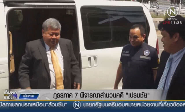 ภูธรภาค 7 พิจารณาสำนวนคดี "เปรมชัย"