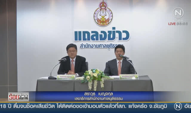 เลขาฯศาลฯ แจงบ้านพักตุลาการ