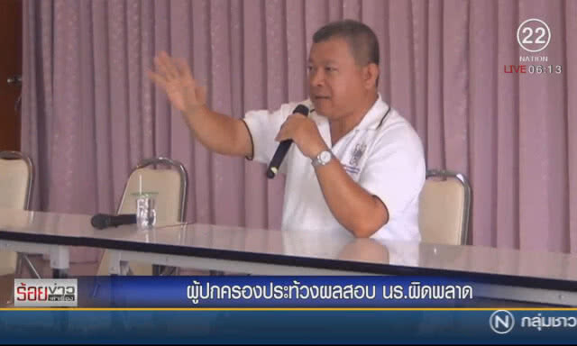 ผู้ปกครองประท้วง ผลสอบ นร.ผิดพลาด