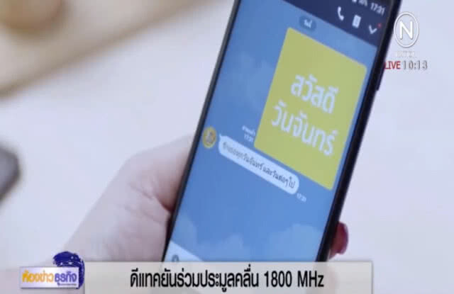 ดีแทคเอาแน่ กระโดดร่วมประมูลคลื่น 1800 MHz