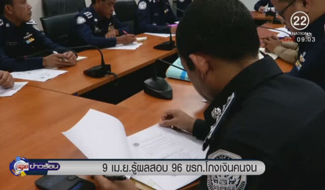 9 เม.ย.รู้ผลสอบ 96 ขรก.โกงเงินคนจน