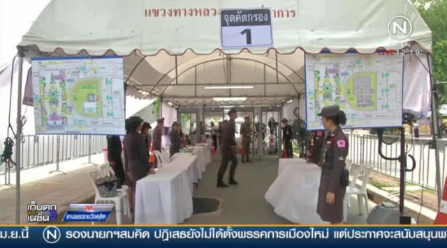 เตรียมเปิดงาน "เถลิงศกสุขสันต์ มหาสงกรานต์ฯ"