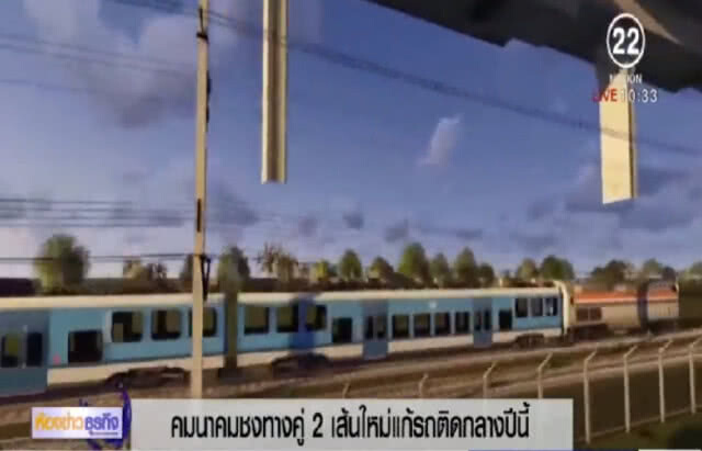 เตรียมแผนสร้างรถไฟทางคู่ 2 สายแก้ปัญหารถติด