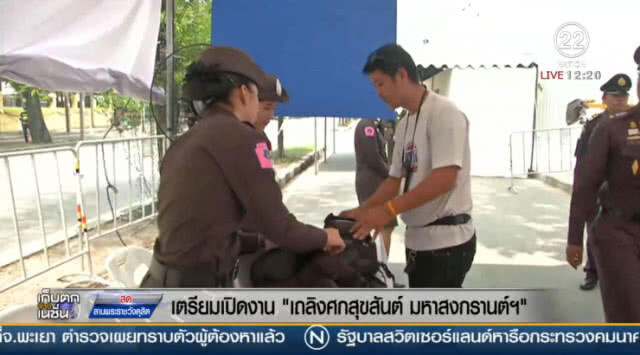 เตรียมเปิดงาน "เถลิงศกสุขสันต์ มหาสงกรานต์ฯ"