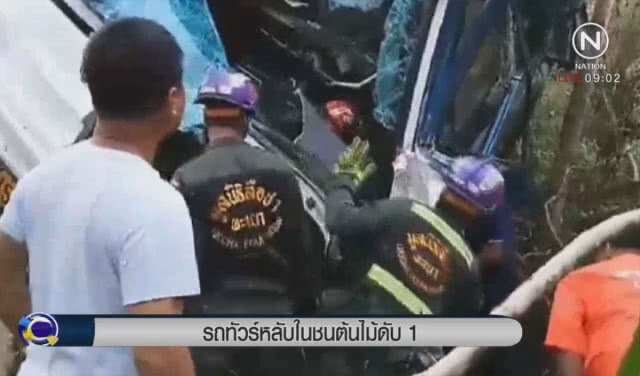 รถทัวร์หลับใน ชนตันไม้ดับ 1