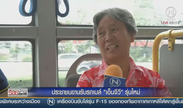 ประชาชนขานรับรถเมล์ "เอ็นจีวี"