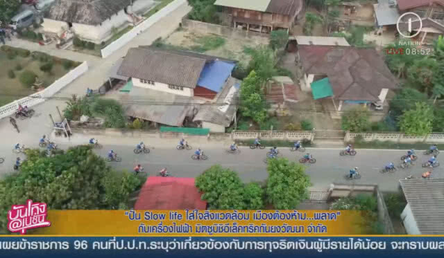ปั่น Slow life สัมผัสวิถีไทลื้อ เสน่ห์เมืองปัว@น่าน
