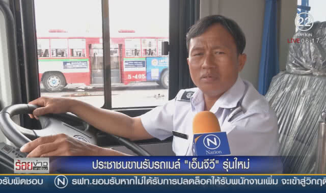 ประชาชนขานรับรถเมล์ "เอ็นจีวี"