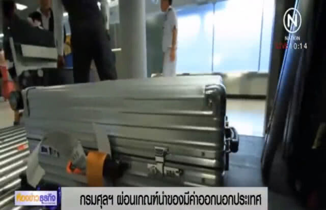 กรมศุลฯ เตรียมยกเลิกการนำมีค่าติดตัวออกนอกประเทศ