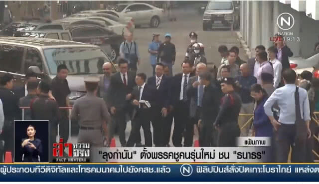 "ลุงกำนัน" ตั้งพรรคชูคนรุ่นใหม่ชน "ธนาธร"