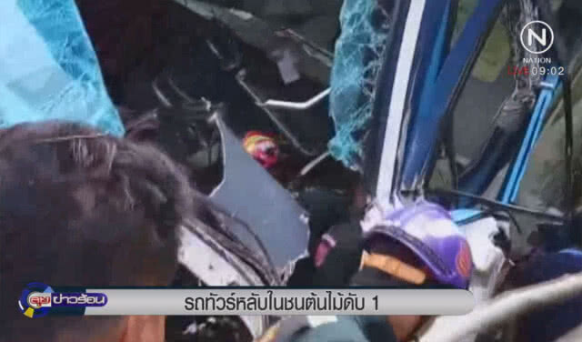 รถทัวร์หลับใน ชนตันไม้ดับ 1