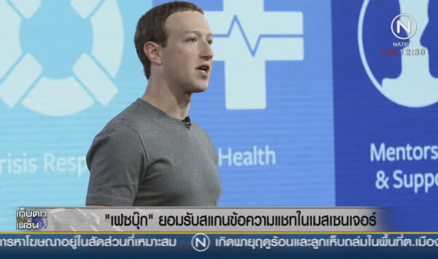 เฟซบุ๊ก รับว่าสแกนข้อความแชท ในเมสเซนเจอร์