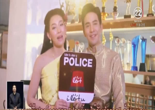 ตร.เกาะกระแส "ออเจ้า" ทำคลิปชวนโหลดแอพ I lert U