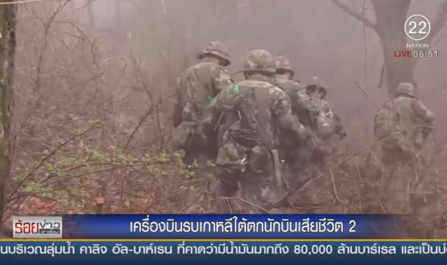เครื่องบินรบเกาหลีใต้ตก นักบินเสียชีวิต 2 ราย