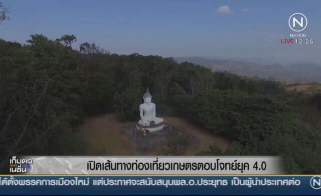 เปิดเส้นทางท่องเที่ยวเกษตร ตอบโจทย์ยุค 4.0