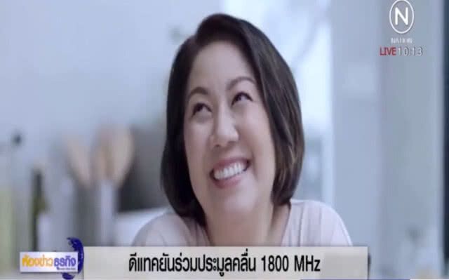 ดีแทคเอาแน่ กระโดดร่วมประมูลคลื่น 1800 MHz