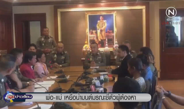 พ่อแม่เหยื่อน้ำมนต์มรณะ ชี้ตัวผู้ต้องหา