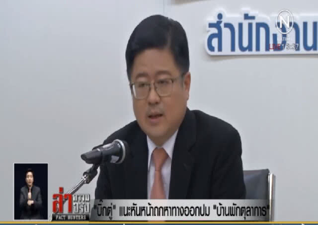 "บิ๊กตู่" แนะหันหน้าถกหาทางออกปม "บ้านพักตุลาการ"