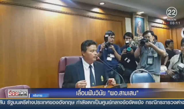 เลื่อนฟันวินัย "ผอ.สามเสน"