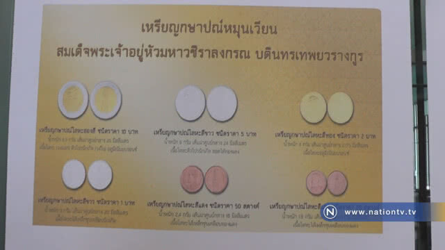 ชาวสุราษฎร์ฯแห่แลกเหรียญกษาปณ์ ร.10 วันแรก กว่า 1.2 ล้านบาท