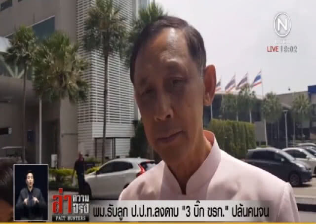 พม.รับลูก ป.ป.ท.ลงดาบ "3 บิ๊ก ขรก." ปล้นคนจน