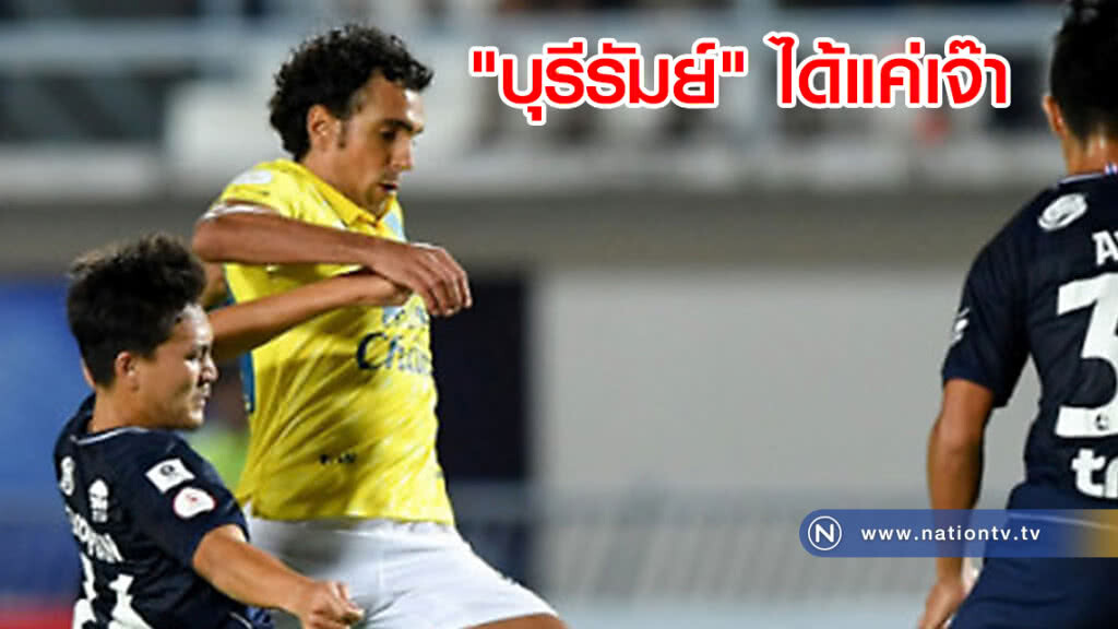 จ่าฝูงสะดุด! "บุรีรัมย์" ได้แค่เจ๊า "สุพรรณบุรี" แบ่งไปคนละแต้ม จ่าฝูงสะดุด! "บุรีรัมย์" ได้แค่เจ๊า "สุพรรณบุรี" แบ่งไปคนละแต้ม