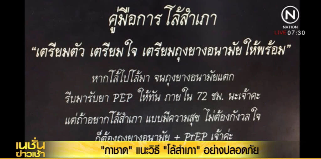 แนะวิธี "โล้สำเภา" เตรียมตัว เตรียมใจ เตรียมถุงยางให้พร้อม แนะวิธี "โล้สำเภา" เตรียมตัว เตรียมใจ เตรียมถุงยางให้พร้อม