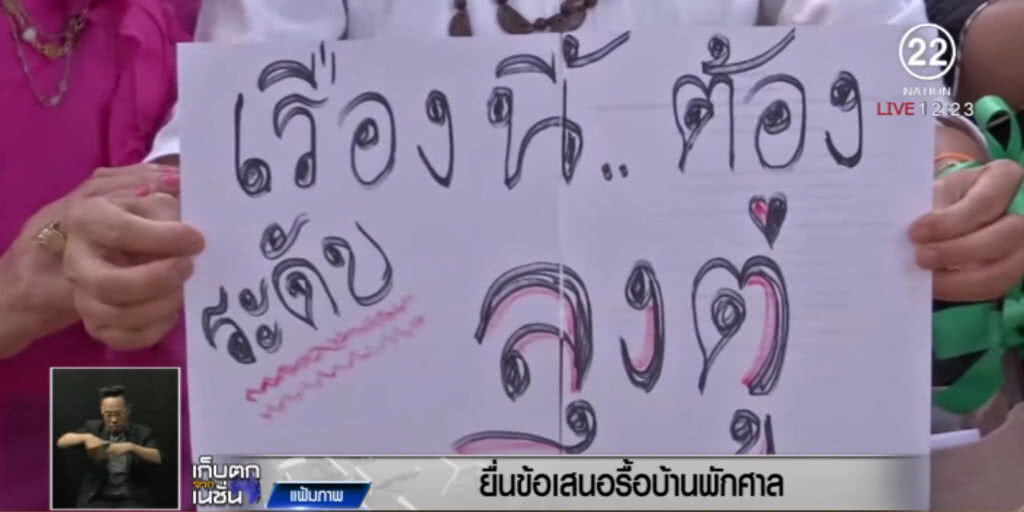 เครือข่ายดอยสุเทพ ย้ำชัดต้องรื้อ "บ้านพักศาล" เครือข่ายดอยสุเทพ ย้ำชัดต้องรื้อ "บ้านพักศาล"