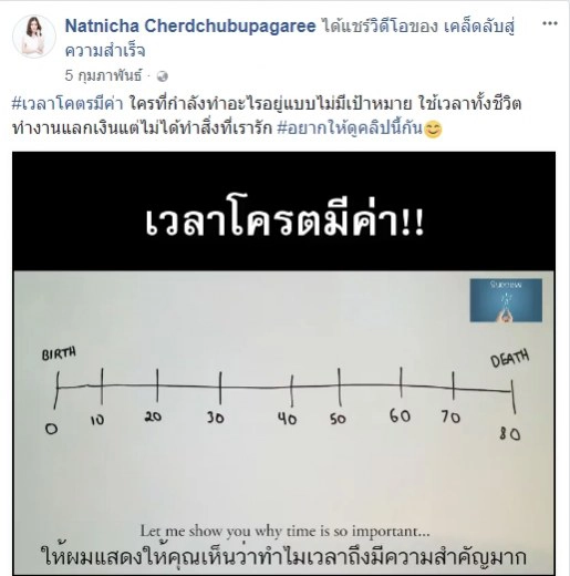 เป็นลาง? "น้องอิน" เคยโพสต์ "เวลาโคตรมีค่า"