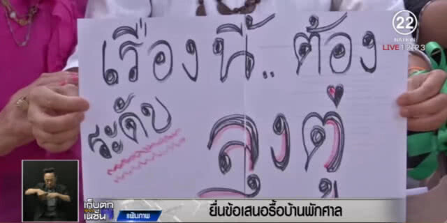 เครือข่ายดอยสุเทพ ย้ำชัดต้องรื้อ "บ้านพักศาล"