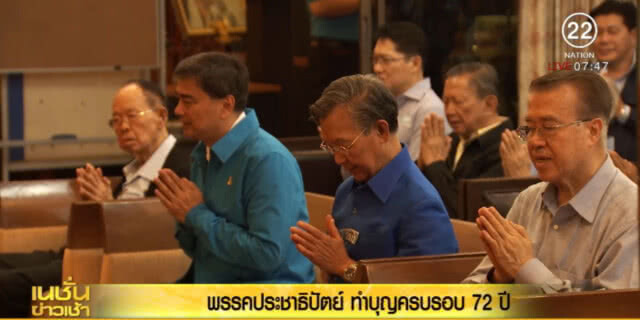 ปชป.ทำบุญครบรอบ 72 ปีไร้เงา "สุเทพ"