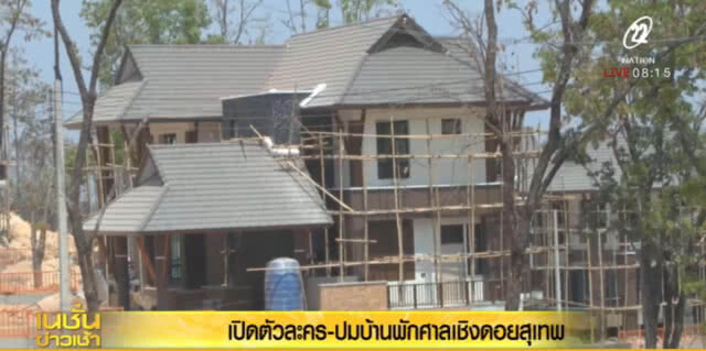 เปิดตัวละคร-ปมบ้านพักศาลเชิงดอยสุเทพ