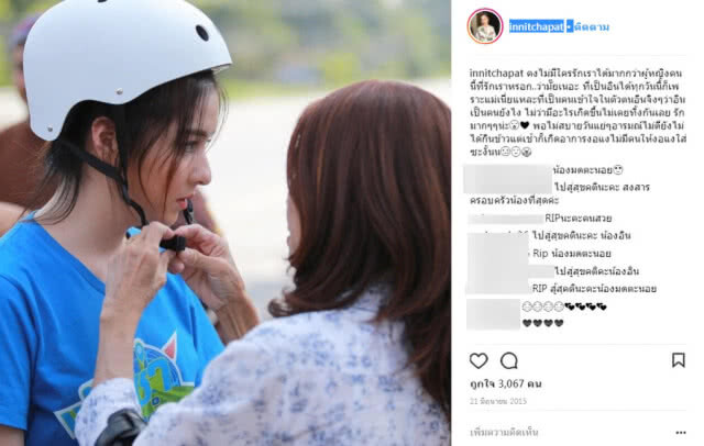 เปิดข้อความ "น้องอิน" ถึงคุณแม่
"ไม่มีใครรักเราได้มากกว่าผู้หญิงคนนี้"