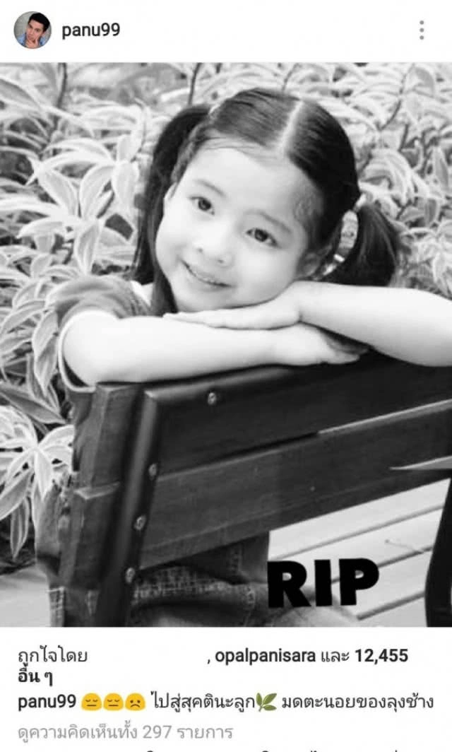 15 ปียังผูกพัน 'อู-ภาณุ' อาลัยรัก "น้องอิน"