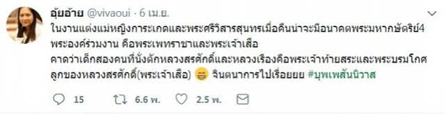 "รอมแพง" เผยความลับ! งานแต่งงาน "แม่หญิงการะเกด" มีถึง 4 กษัตริย์ไทยร่วมในงานด้วย