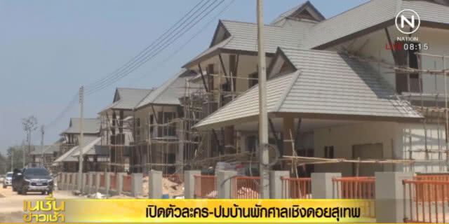 เปิดตัวละคร-ปมบ้านพักศาลเชิงดอยสุเทพ