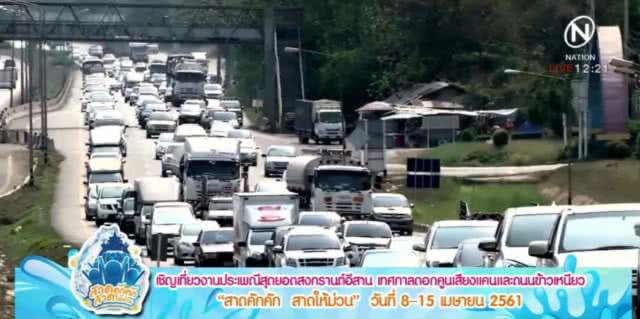 ห้าม!...10 ล้อขึ้นไป วิ่งบนถนนสายหลัก ช่วงสงกรานต์ 11-17 เม.ย.