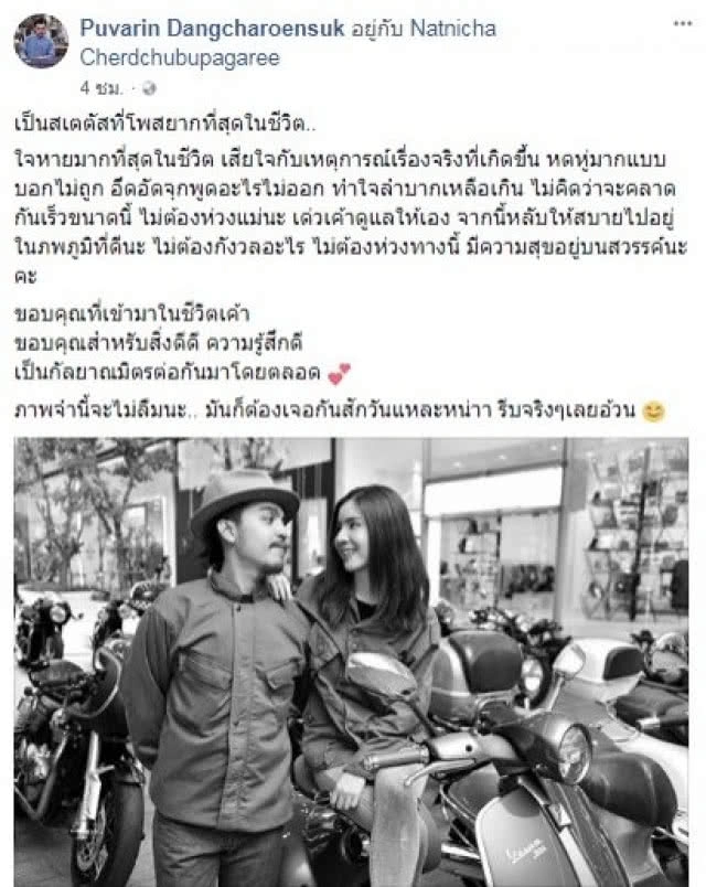 แฟน "น้องอิน" โพสต์แล้ว! กับสเตตัสที่ยากที่สุดในชีวิต