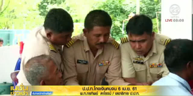 ป.ป.ท.ไต่สวนโกงเงินคนจนแล้ว 166 คน