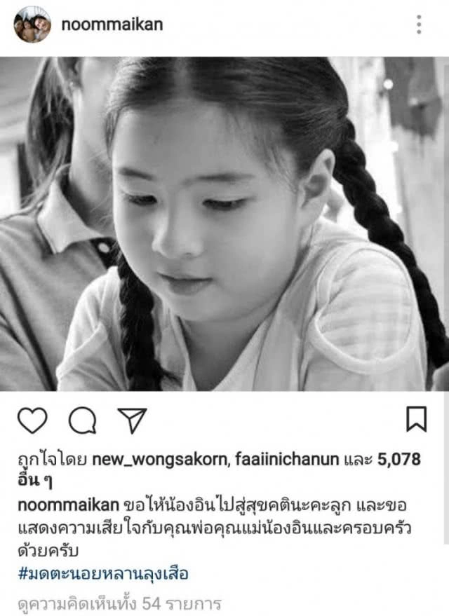 15 ปียังผูกพัน 'อู-ภาณุ' อาลัยรัก "น้องอิน"
