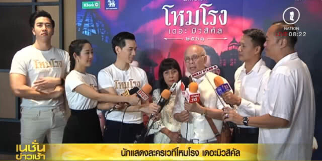 "โหมโรง เดอะมิวสิคัล" รอบที่ 3 ถือฤกษ์ดีจัดบวงสรวงใหญ่