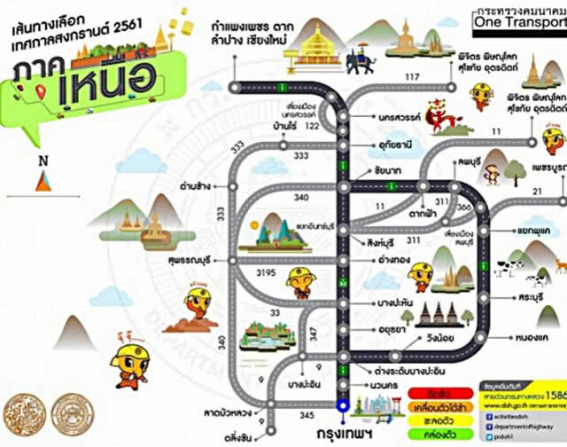 แนะเส้นทาง! ช่วงเทศกาลสงกรานต์