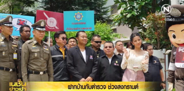 ตำรวจเกาะกระแส "ออเจ้า" ชวนโหลด Police I love you