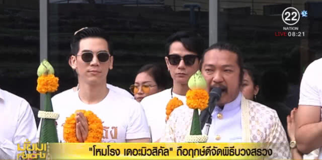 "โหมโรง เดอะมิวสิคัล" รอบที่ 3 ถือฤกษ์ดีจัดบวงสรวงใหญ่