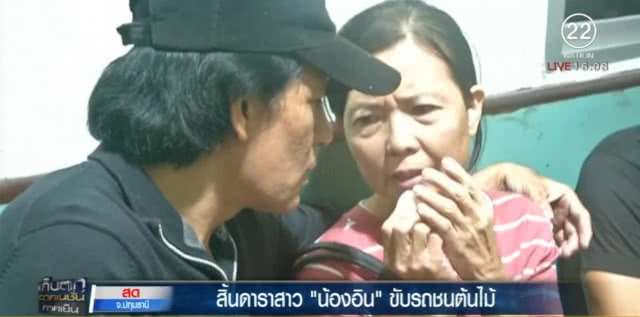 "แม่น้องอิน" ร่ำไห้รับศพ เผยไม่ทราบว่ามาทำอะไรแถวจุดเกิดเหตุ