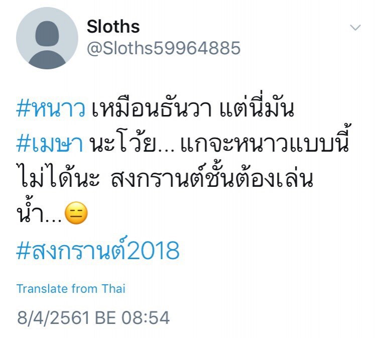  เคยเจอไหม?? หนาวเมษา