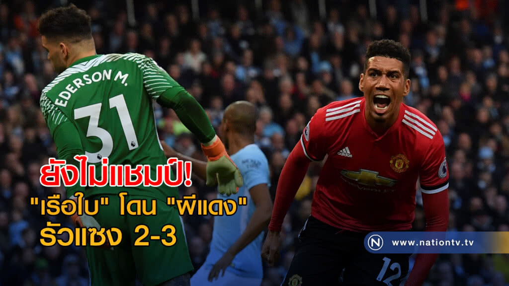 ยังไม่แชมป์! เรือใบโดนผีรัวแซง 2-3 ยังไม่แชมป์! เรือใบโดนผีรัวแซง 2-3