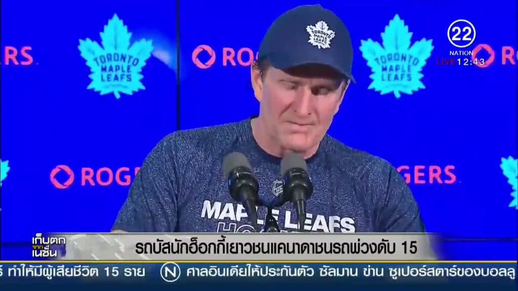 (คลิปข่าว) "รถบัส" นักฮ็อกกี้เยาวชนแคนาดาชนรถพ่วงดับ 15 (คลิปข่าว) "รถบัส" นักฮ็อกกี้เยาวชนแคนาดาชนรถพ่วงดับ 15