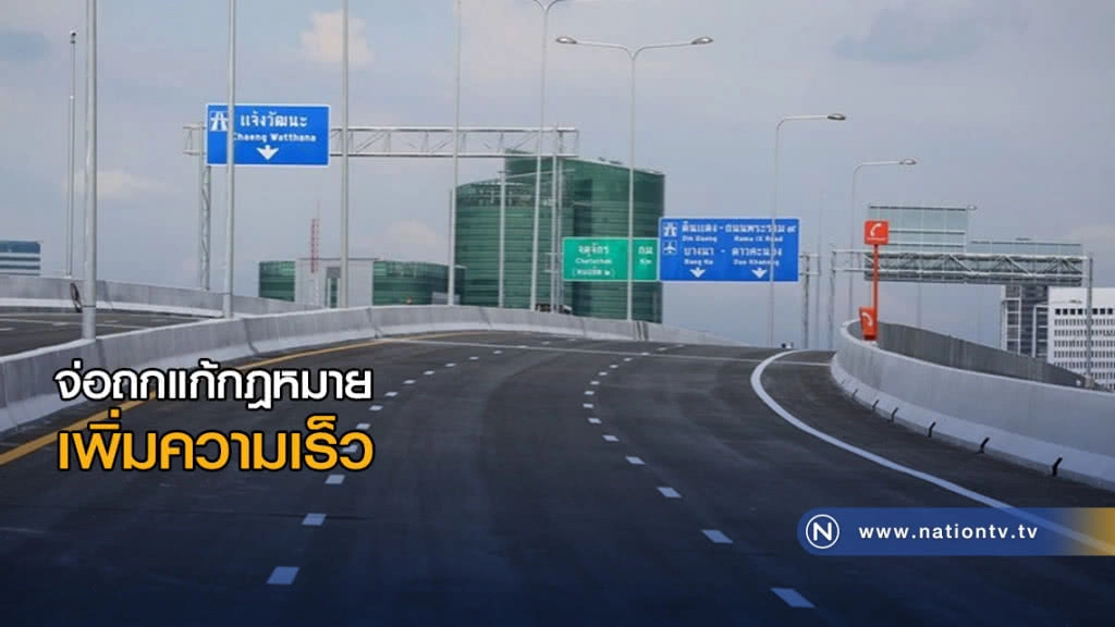 ตร.จ่อถก "คมนาคม-กทพ." แก้กฎหมายเพิ่มความเร็ว