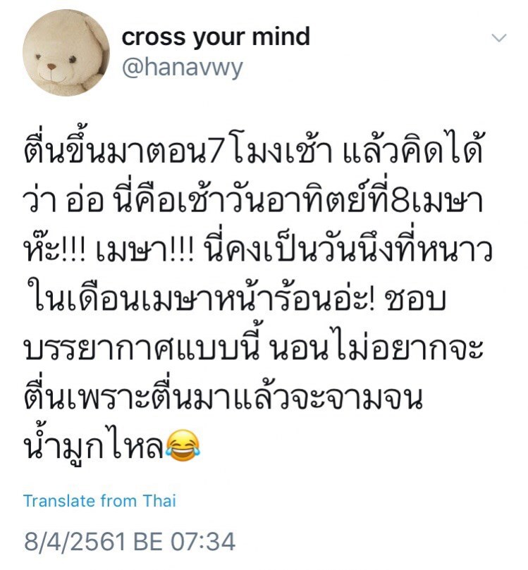  เคยเจอไหม?? หนาวเมษา
